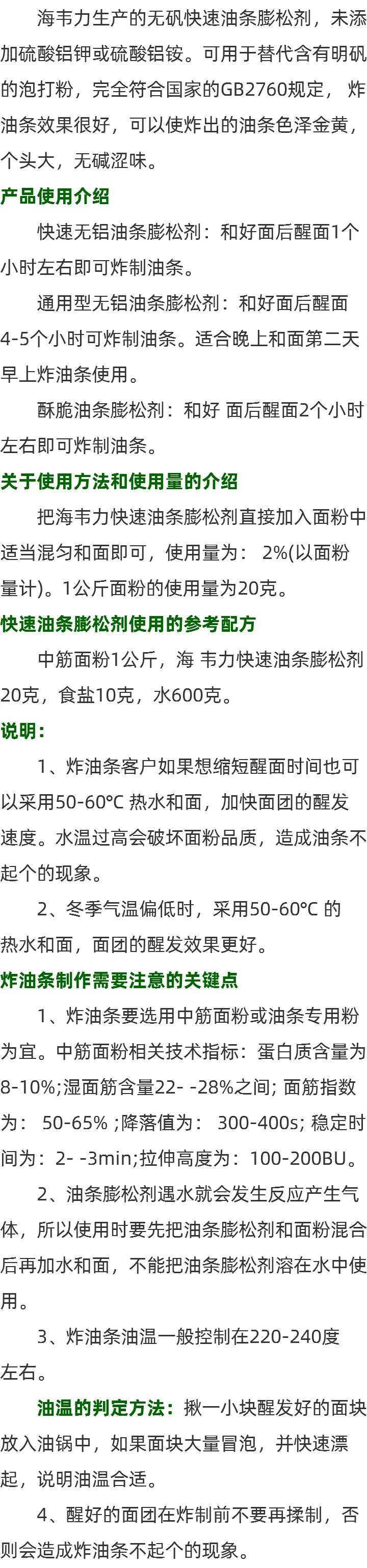 快速油条膨松剂,怎样用自发粉做油条
