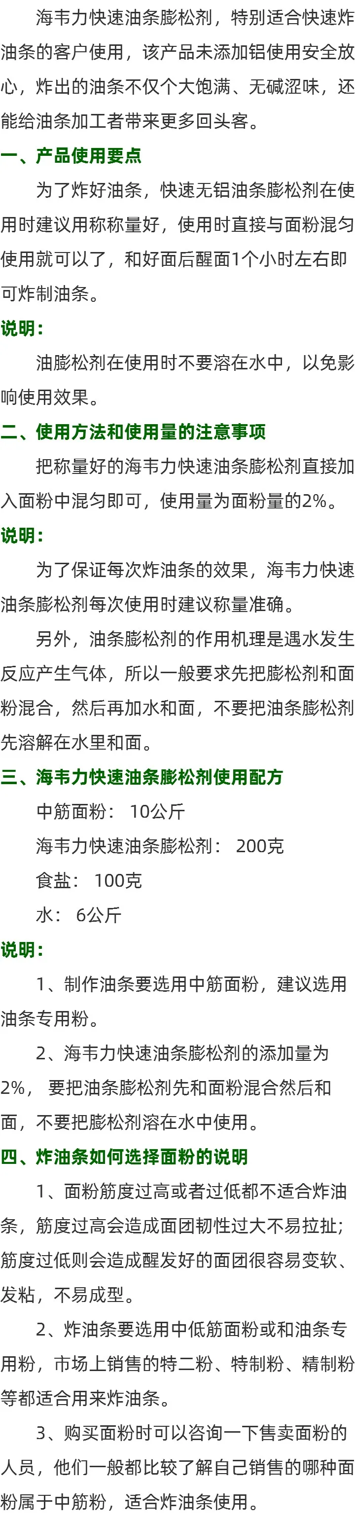 快速油条膨松剂,快速做油条的方法