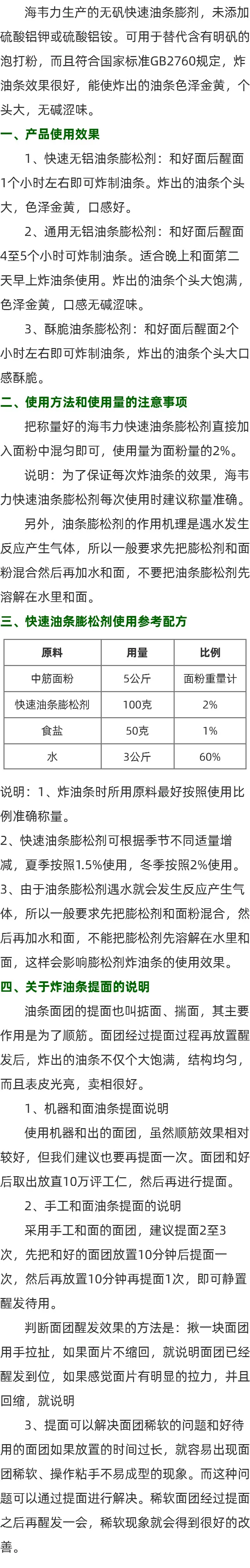 快速油条膨松剂,家做油条的做法