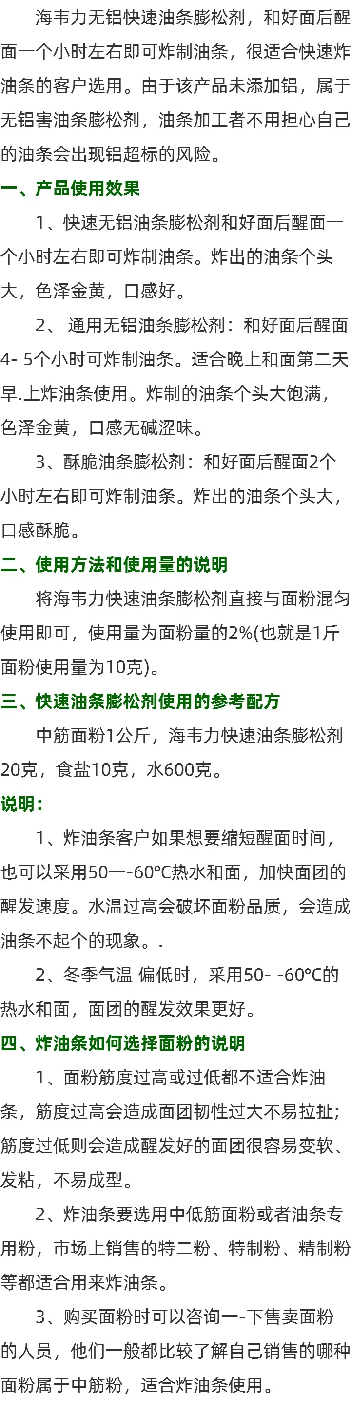 油条膨松剂,无铝快速油条膨松剂说明