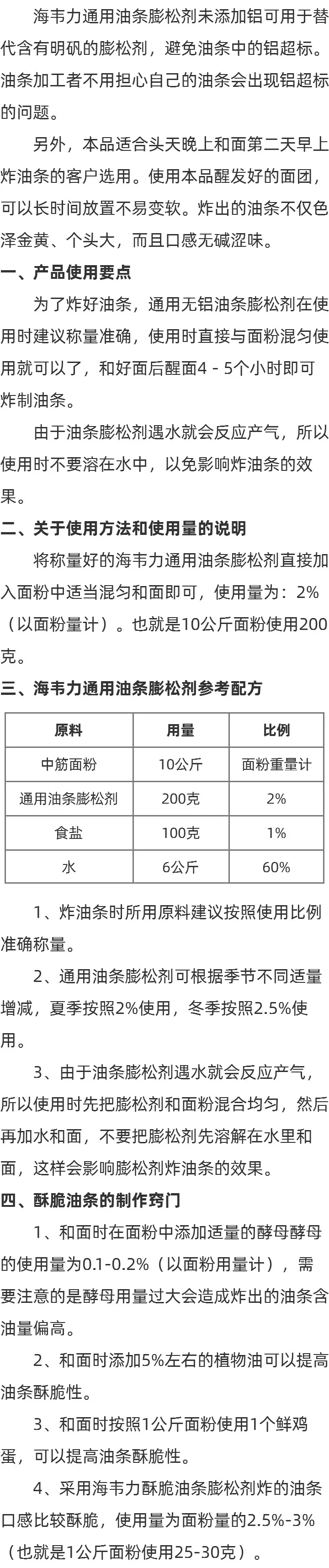 通用无铝油条膨松剂的用法_无矾油条技术_培训炸油条技术