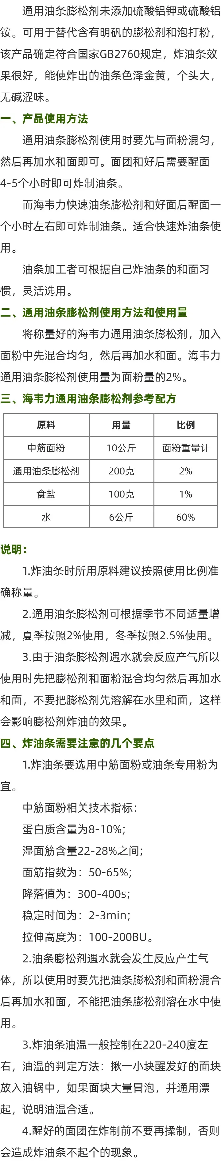 油条膨松剂使用方法的用法_哪里有教炸油条的_培训大油条