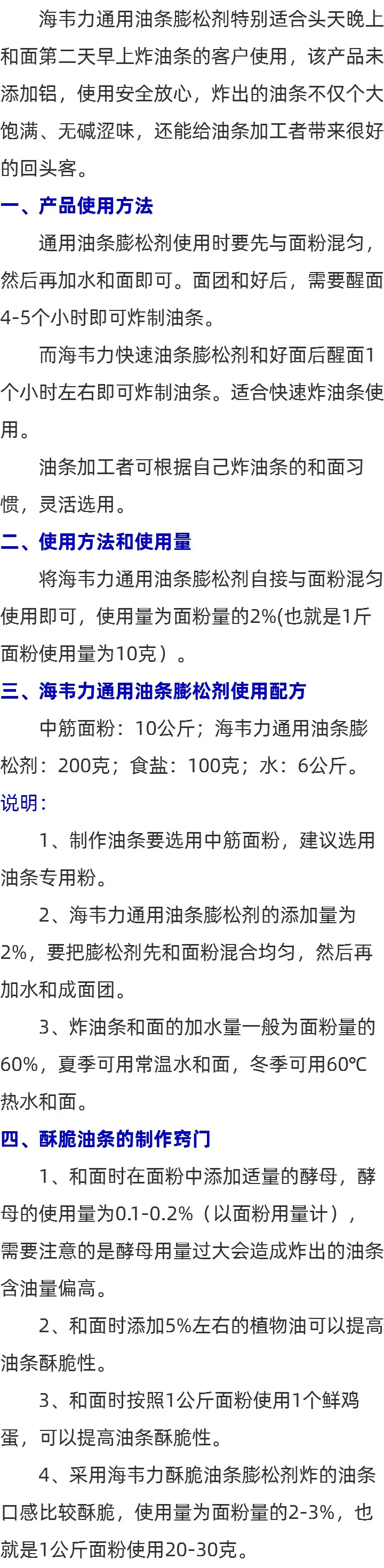 油条膨松剂的用法_鸡蛋脆皮油条怎么做_哪学油条