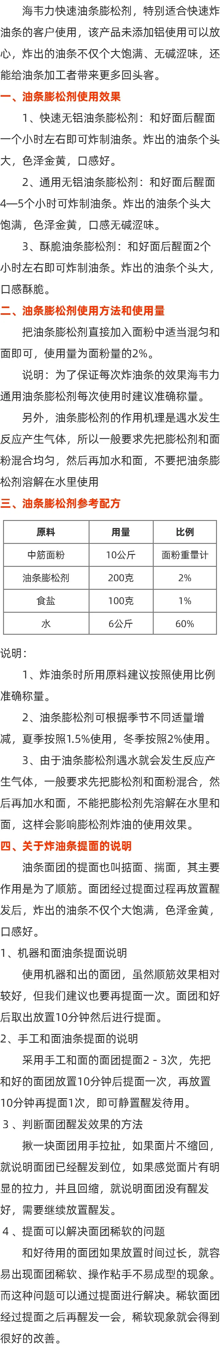 无铝油条膨松剂的正确选用的介绍_油条用什么面粉做_哪里有培训做油条