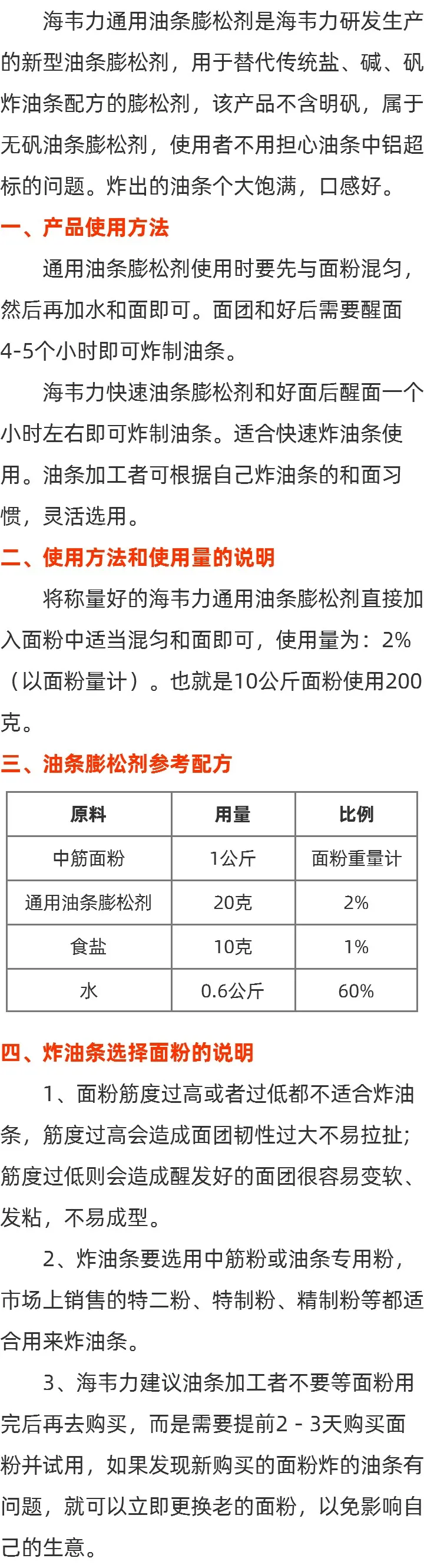 无铝油条膨松剂的正确选用的说明_早餐油条怎么做_哪里有学做油条的