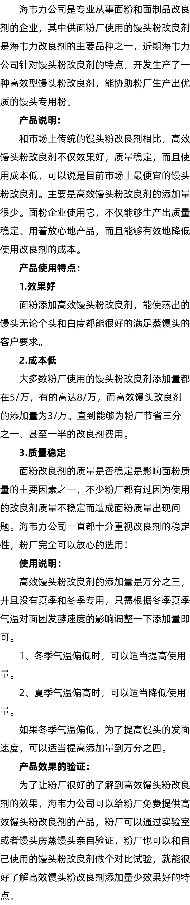 海韦力馒头粉改良剂的介绍