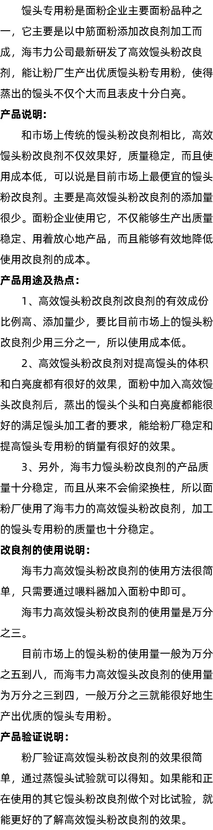 馒头专用粉改良剂的研究
