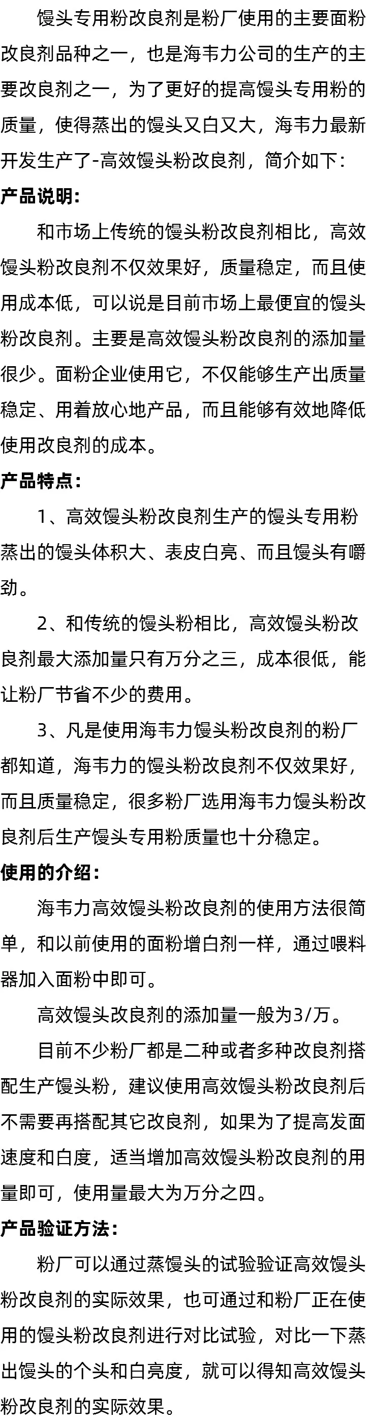 新型馒头粉改良剂研究的介绍