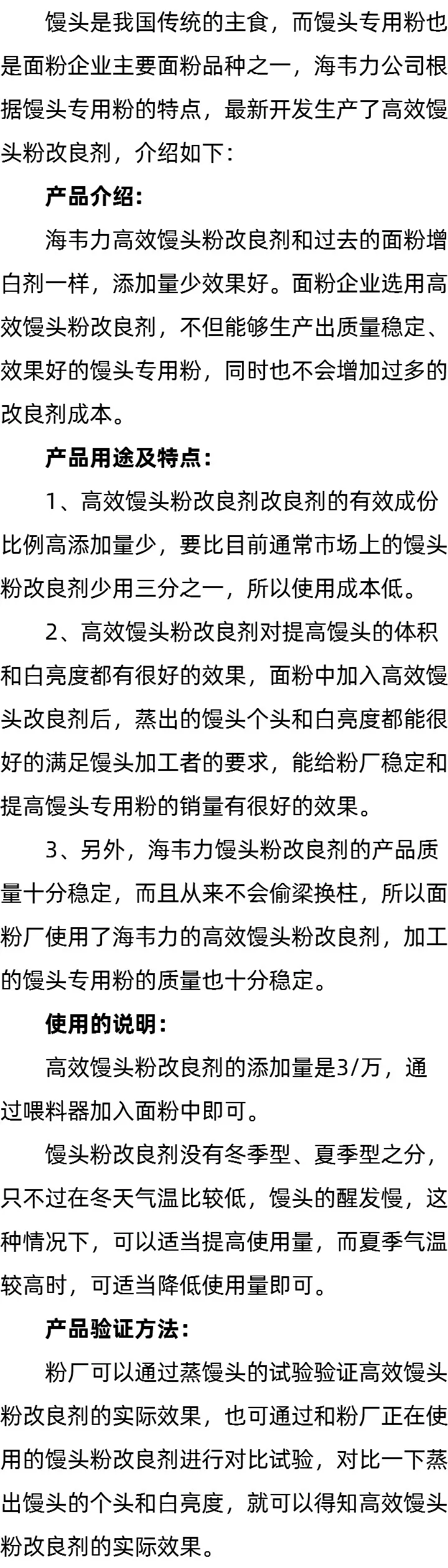 新型馒头专用粉改良剂