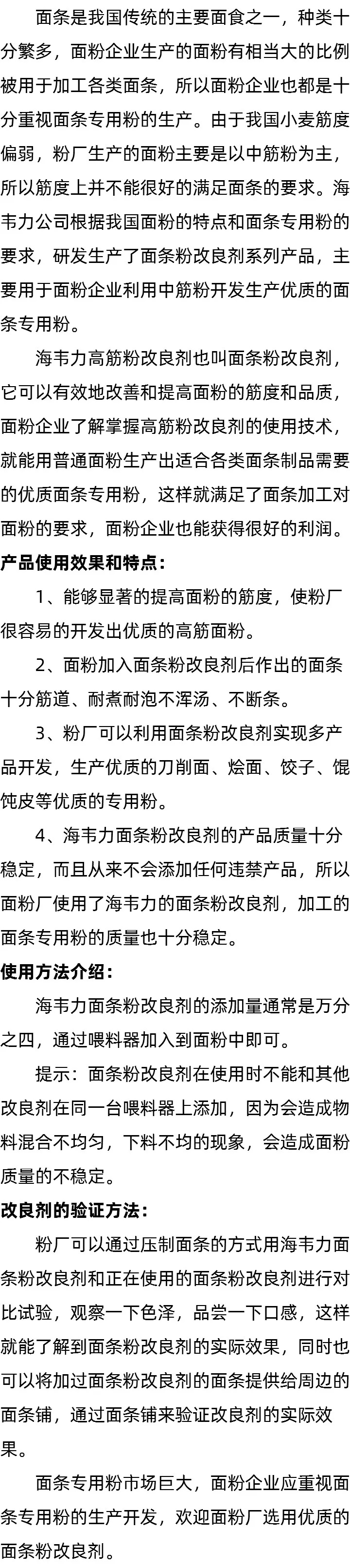 海韦力高筋粉改良剂的介绍