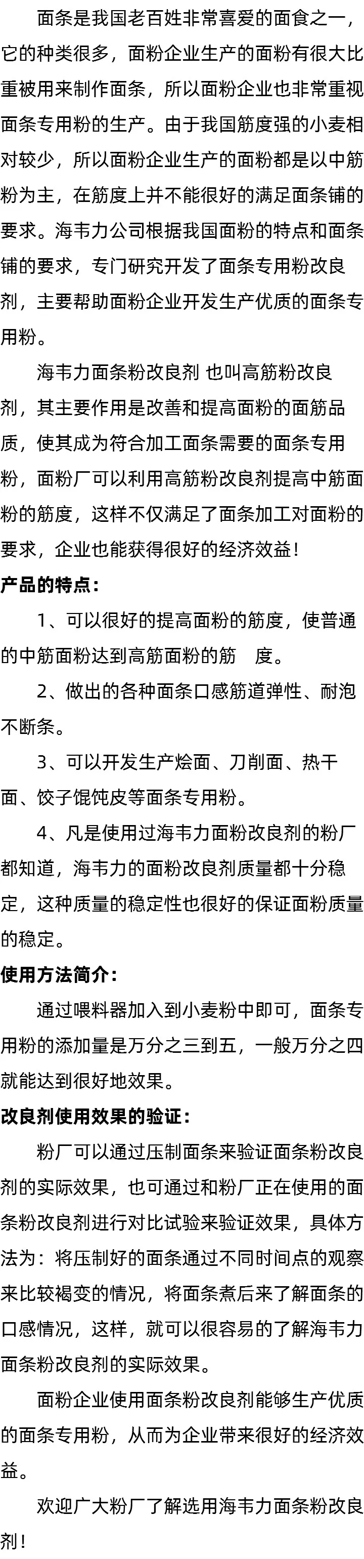 海韦力高筋面条粉改良剂的特点说明