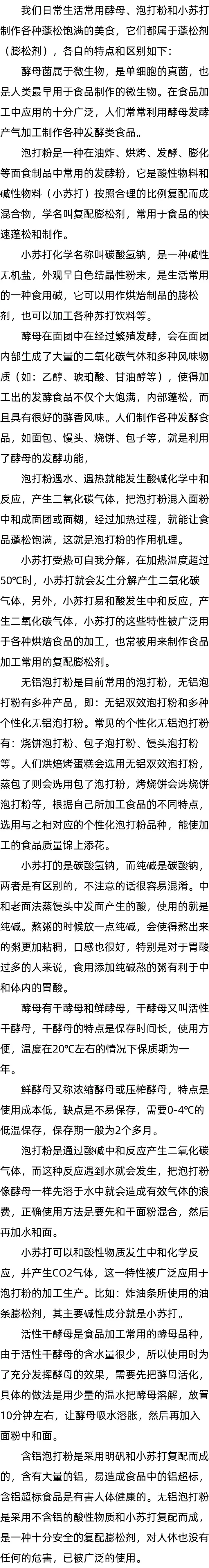 小苏打是食用碱吗_什么是泡打粉_酵母是否属于食品添加剂 小苏打是食用碱吗_什么是泡打粉_酵母是否属于食品添加剂