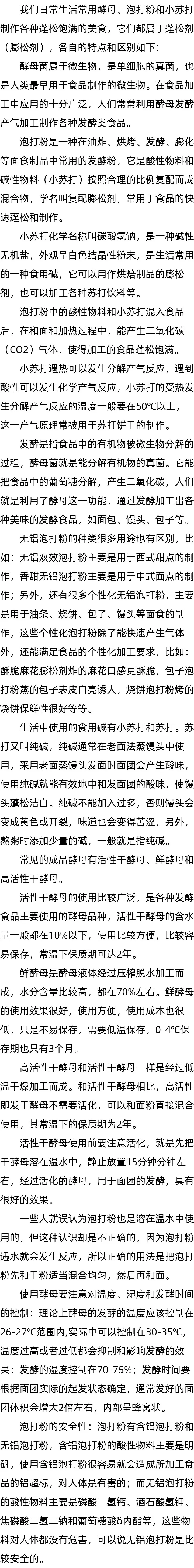 小苏打是碱吗_泡打粉的正确使用方法_新鲜酵母和干酵母的区别 小苏打是碱吗_泡打粉的正确使用方法_新鲜酵母和干酵母的区别