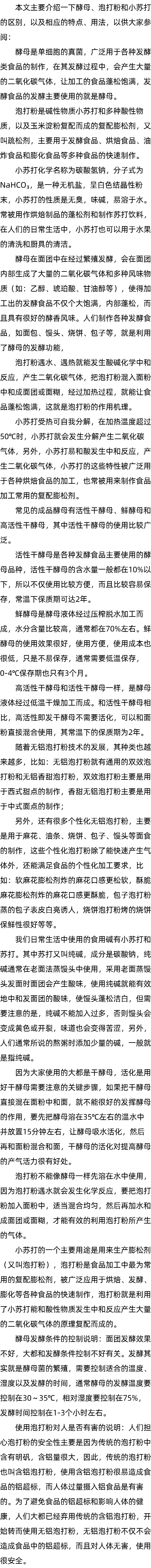 小苏打的作用与功效_泡打粉的作用和用法_什么酵母粉好 小苏打的作用与功效_泡打粉的作用和用法_什么酵母粉好