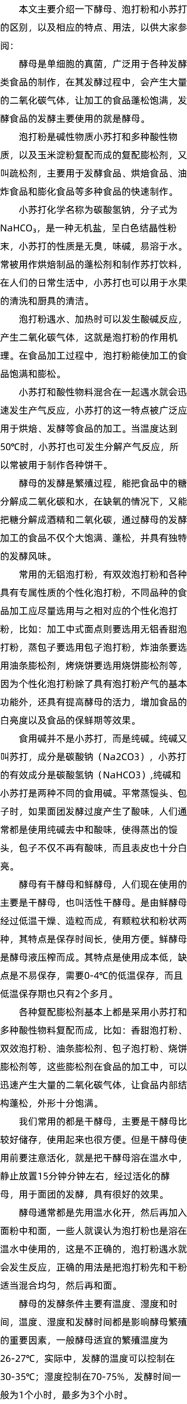 小苏打_泡打粉怎么用_酵母的使用方法和用量 小苏打_泡打粉怎么用_酵母的使用方法和用量