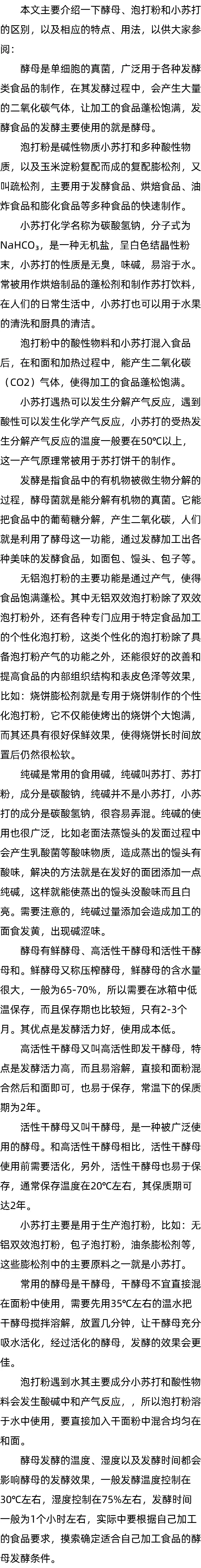 酵母发面多长时间_泡打粉是什么_小苏打可以做馒头吗? 酵母发面多长时间_泡打粉是什么_小苏打可以做馒头吗?