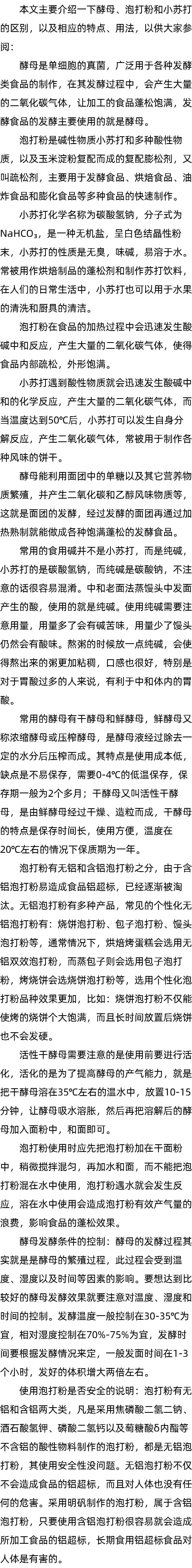 酵母粉发面多长时间_泡打粉的作用_小苏打可以发面吗? 酵母粉发面多长时间_泡打粉的作用_小苏打可以发面吗?