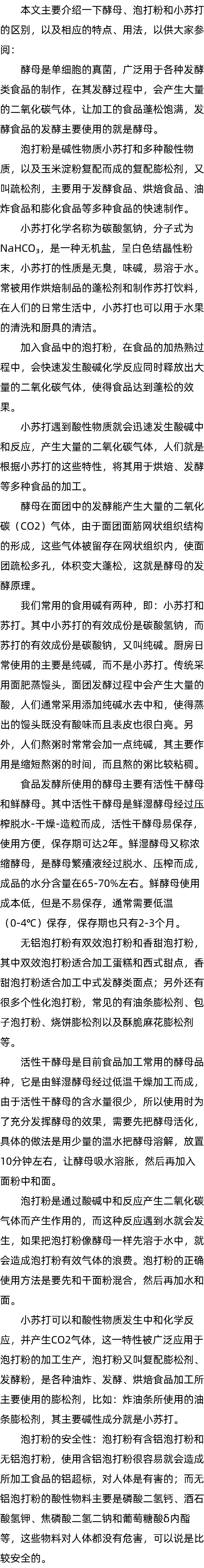 酵母怎么发面_泡打粉的功效和作用_什么是小苏打? 酵母怎么发面_泡打粉的功效和作用_什么是小苏打?