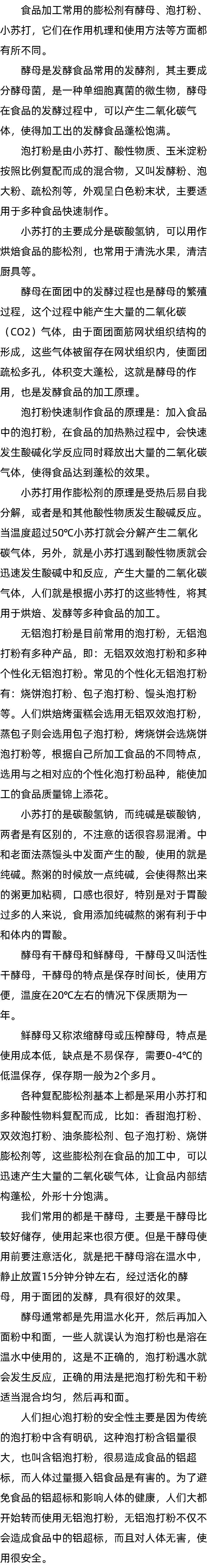 酵母作用_请问什么是泡打粉_小苏打就是食用碱粉吗 酵母作用_请问什么是泡打粉_小苏打就是食用碱粉吗