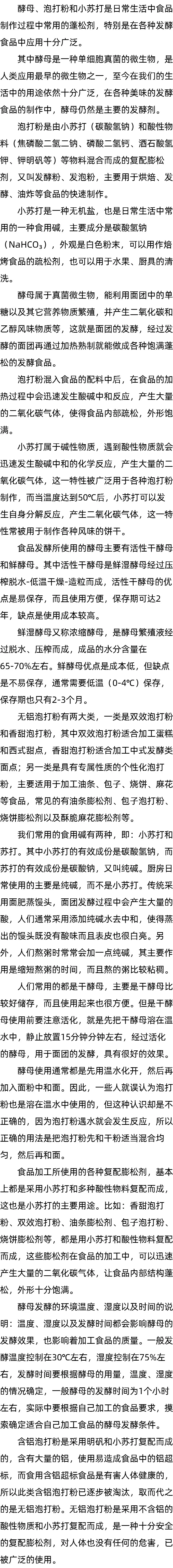 酵母菌的作用_泡打粉如何使用_发面用小苏打可以吗 酵母菌的作用_泡打粉如何使用_发面用小苏打可以吗