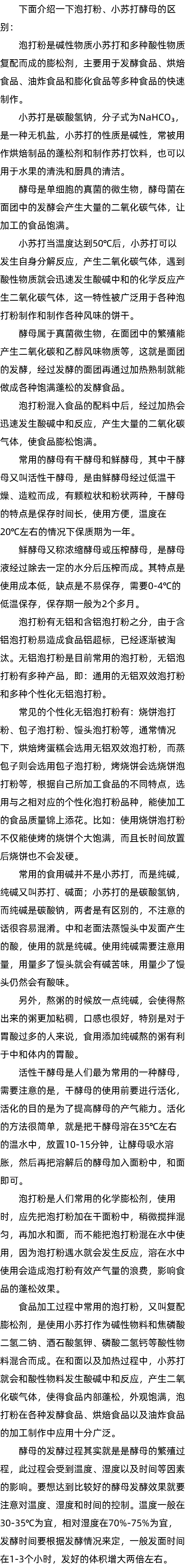 酵母_泡打粉有什么用_食用小苏打是干什么用的 酵母_泡打粉有什么用_食用小苏打是干什么用的