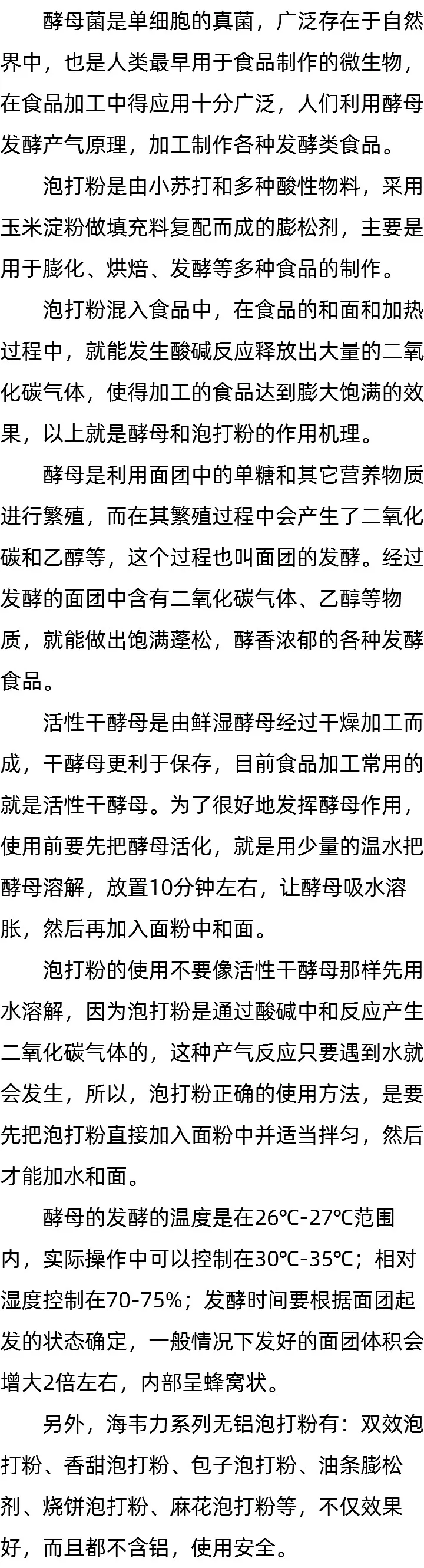 干酵母发面多长时间_泡打粉放多少_泡打粉是什么做的 干酵母发面多长时间_泡打粉放多少_泡打粉是什么做的