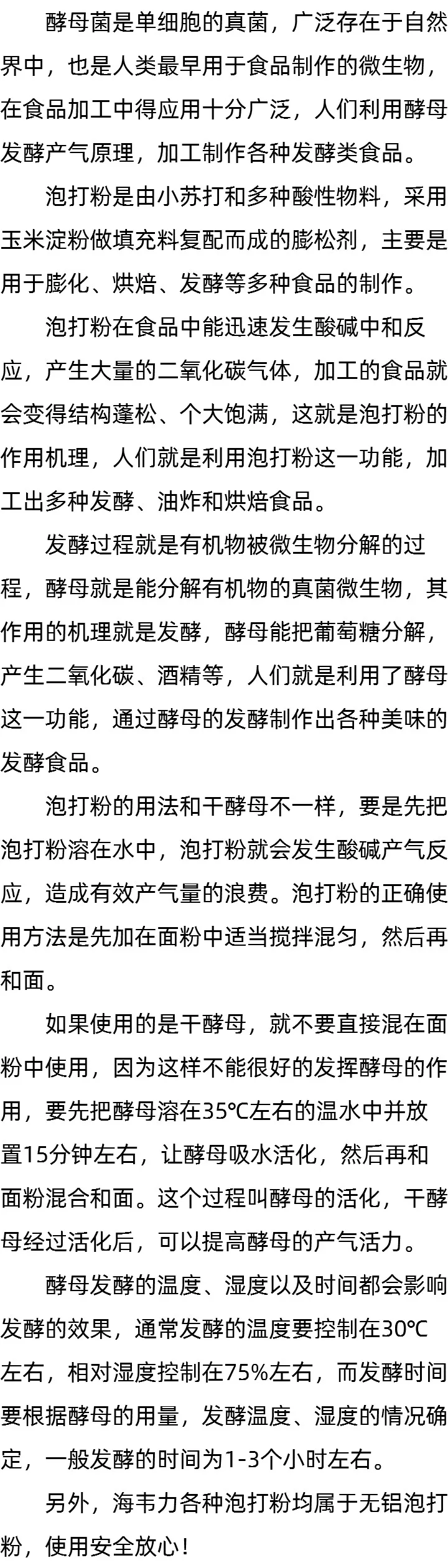 干酵母发面多长时间就发好了_双效泡打粉和泡打粉区别_请问什么是泡打粉 干酵母发面多长时间就发好了_双效泡打粉和泡打粉区别_请问什么是泡打粉