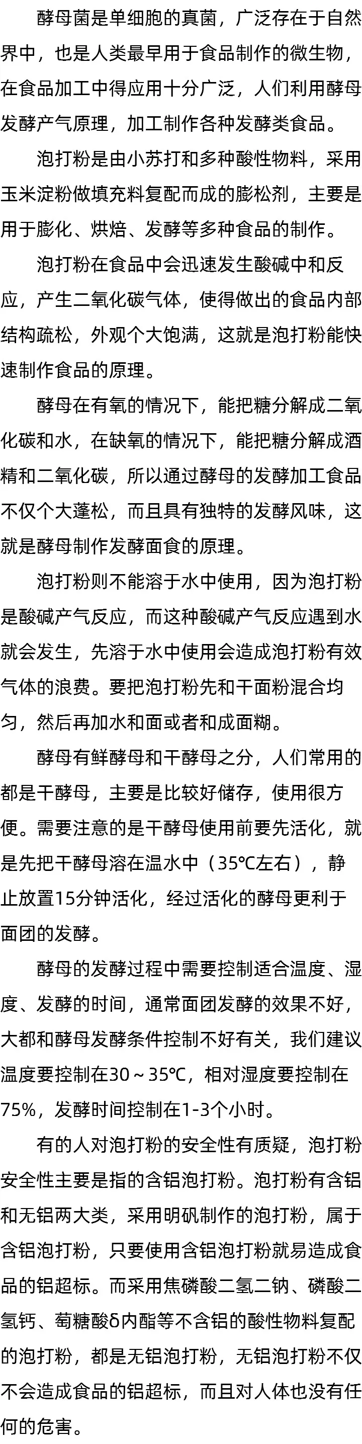 酵母如何发面_泡打粉是酸性还是碱性_蒸馒头用多少泡打粉 酵母如何发面_泡打粉是酸性还是碱性_蒸馒头用多少泡打粉
