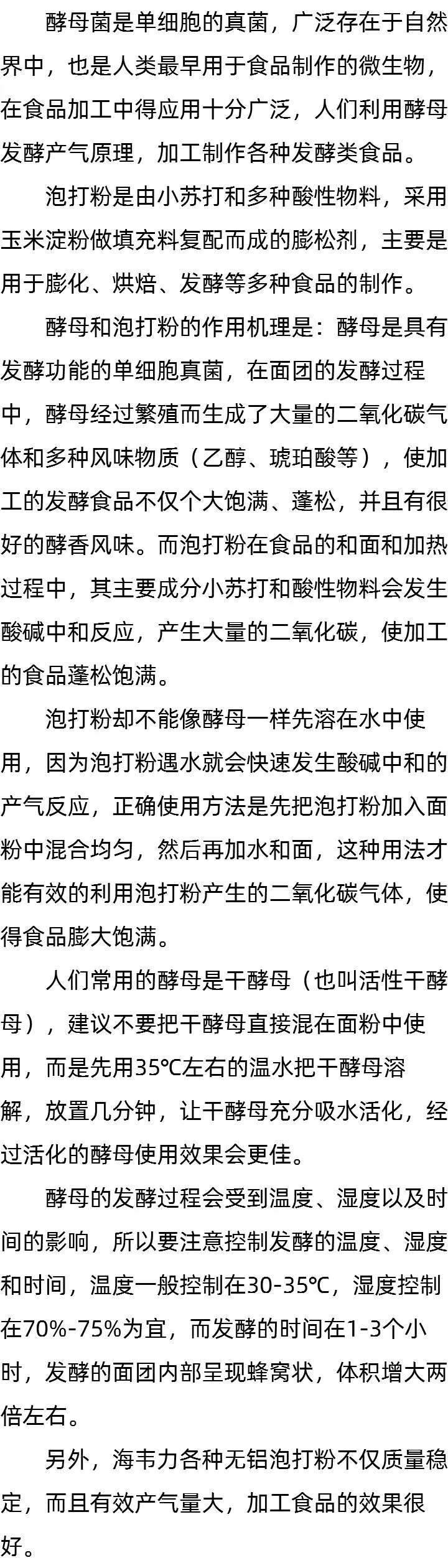 酵母开封后如何保存_如何使用泡打粉_泡打粉又叫什么 酵母开封后如何保存_如何使用泡打粉_泡打粉又叫什么