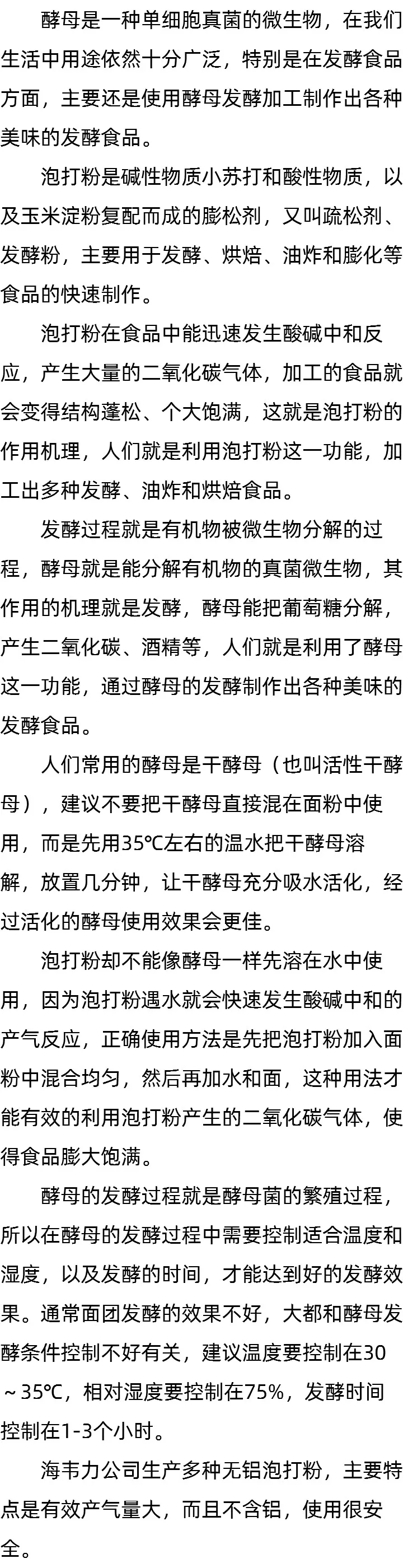 用酵母怎么发面?_泡打粉会失效吗_泡打粉的用处 用酵母怎么发面?_泡打粉会失效吗_泡打粉的用处