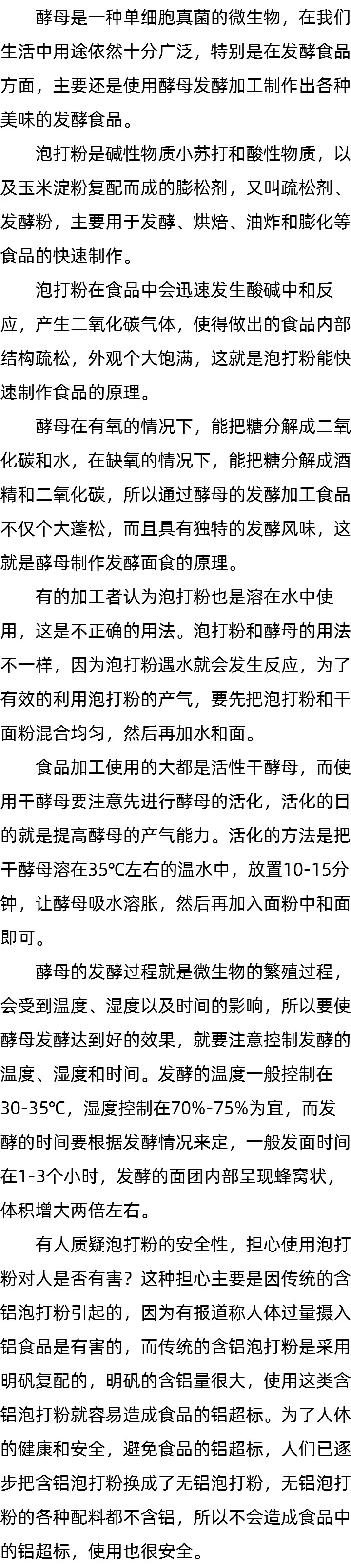 多少面放多少酵母合适啊_泡打粉用法_如何用泡打粉发面 多少面放多少酵母合适啊_泡打粉用法_如何用泡打粉发面