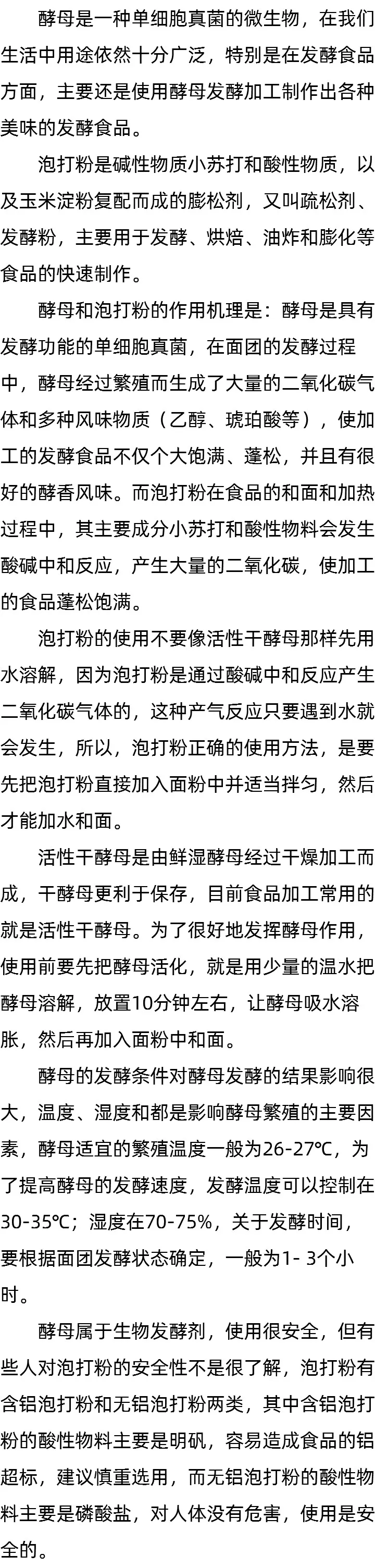 酵母是怎样制成的_膨松剂是泡打粉吗_干酵母粉的用法 酵母是怎样制成的_膨松剂是泡打粉吗_干酵母粉的用法
