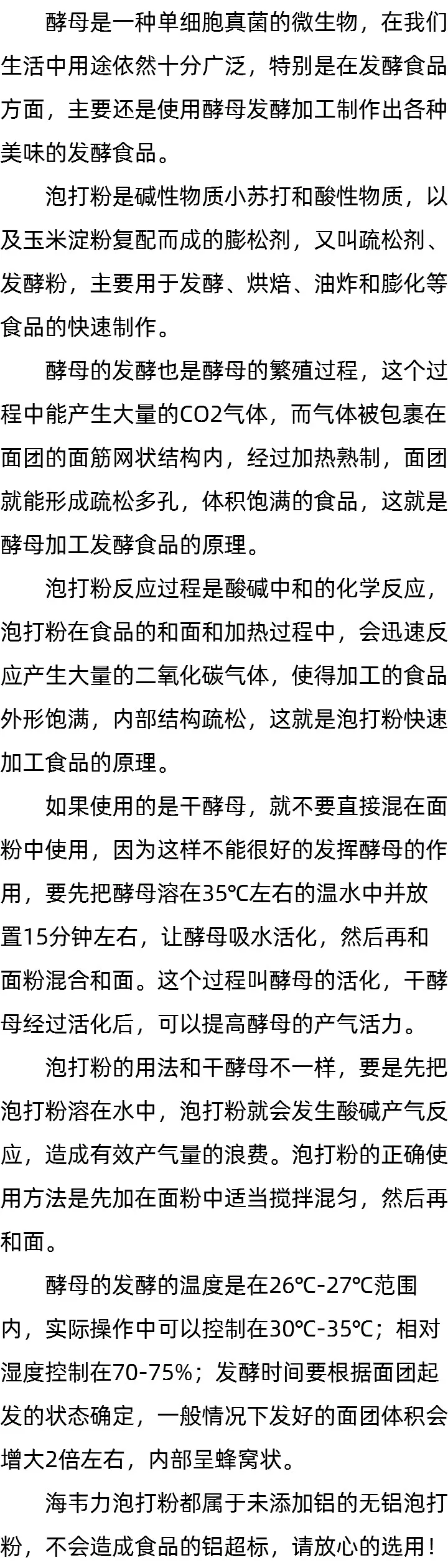 酵母是什么意思_泡打粉的用量_用酵母发面用放碱吗 酵母是什么意思_泡打粉的用量_用酵母发面用放碱吗