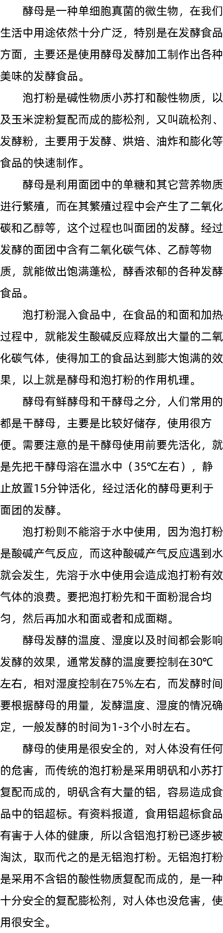 鲜酵母和干酵母的区别_自制泡打粉_酵母是干什么的 鲜酵母和干酵母的区别_自制泡打粉_酵母是干什么的