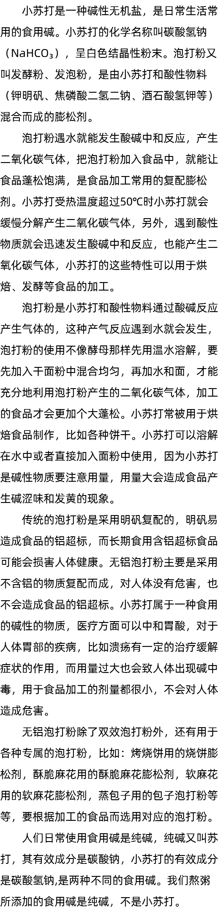 小苏打能当碱面用吗 小苏打能当碱面用吗
