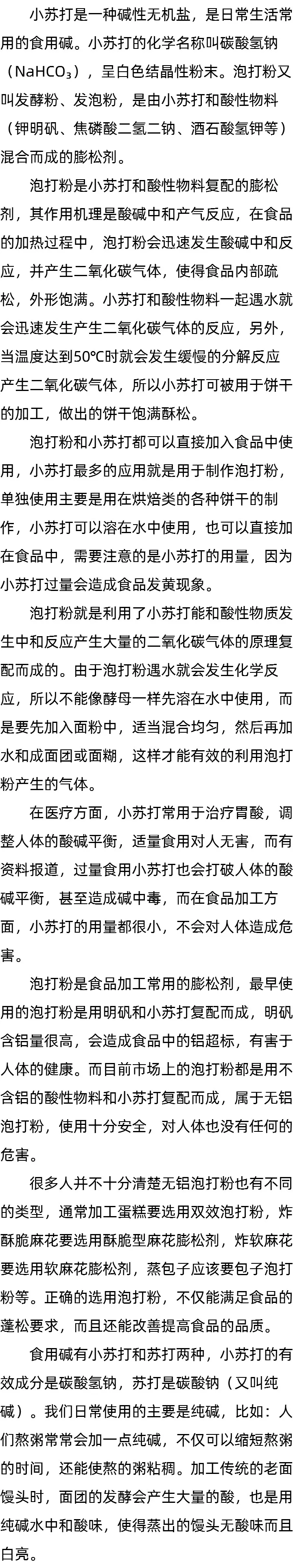 小苏打有什么用处_泡打粉 是什么 小苏打有什么用处_泡打粉 是什么