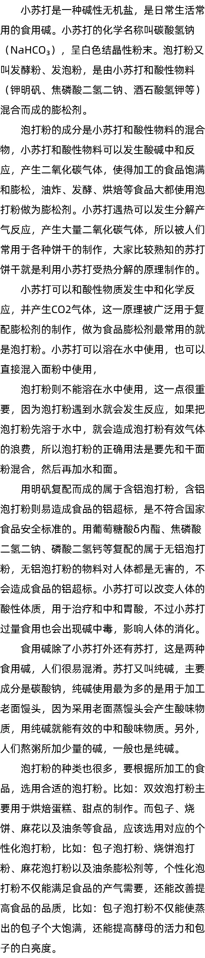 蒸馒头需要放小苏打吗_泡打粉的用处 蒸馒头需要放小苏打吗_泡打粉的用处