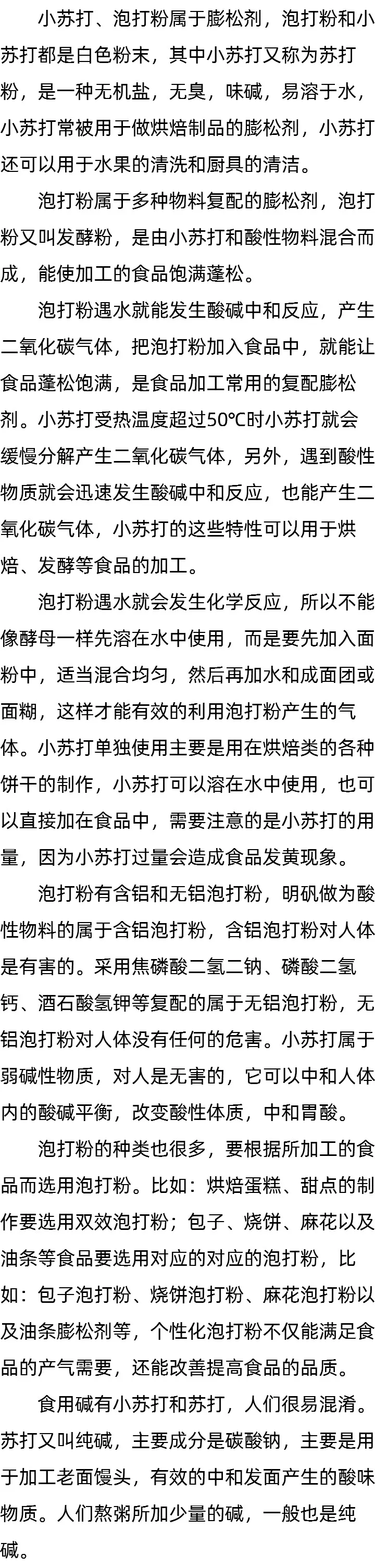 小苏打是碱吗?_泡打粉可以吃吗 小苏打是碱吗?_泡打粉可以吃吗