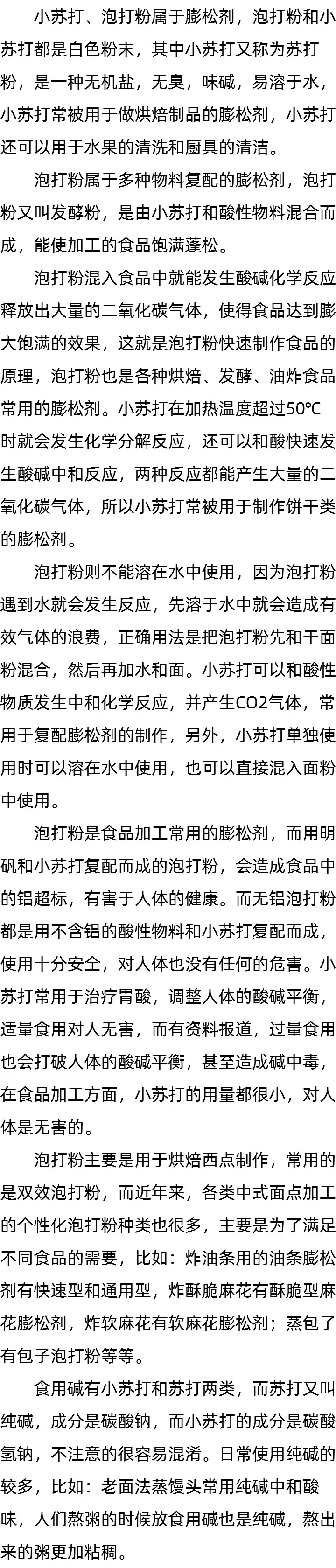 酵母发面还用放小苏打吗_泡打粉的化学成分 酵母发面还用放小苏打吗_泡打粉的化学成分