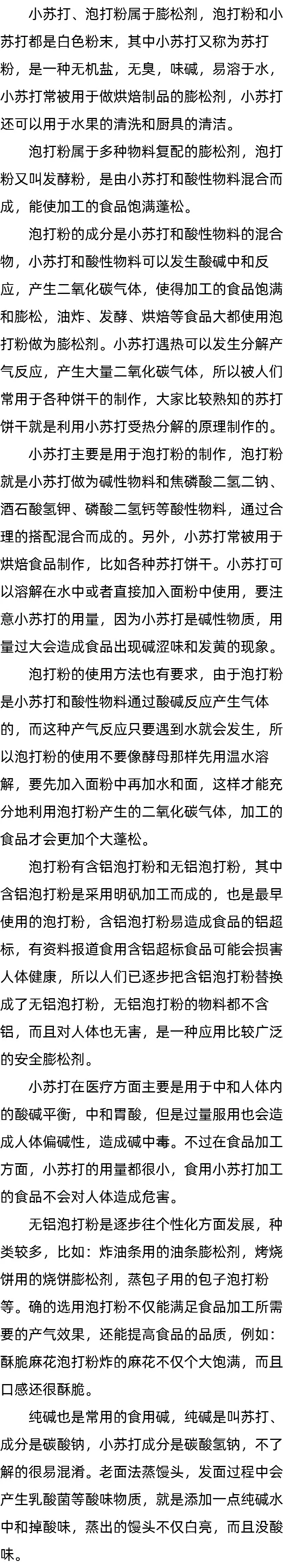 做馒头用碱还是用小苏打好_泡打粉有保质期吗 做馒头用碱还是用小苏打好_泡打粉有保质期吗