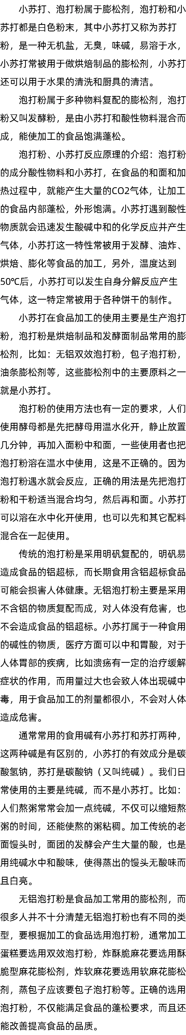 蒸馒头要放小苏打吗_泡打粉的配料表 蒸馒头要放小苏打吗_泡打粉的配料表