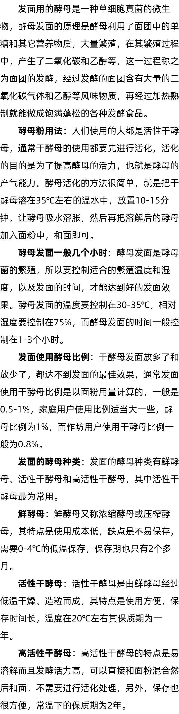 酵母发面一般几个小时_发面用的酵母_酵母粉用法. 酵母发面一般几个小时_发面用的酵母_酵母粉用法.