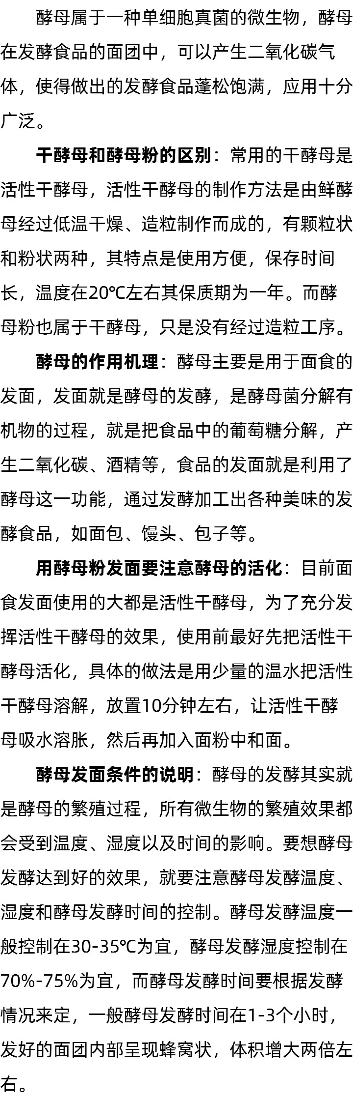 酵母发酵温度 酵母发酵温度