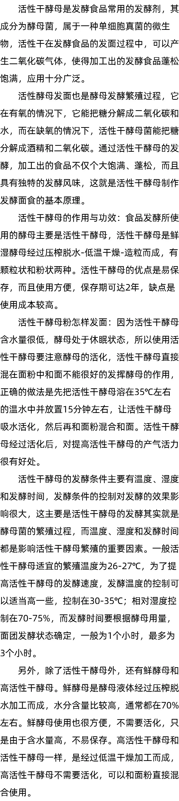 酵母发面_活性干酵母的作用与功效 酵母发面_活性干酵母的作用与功效