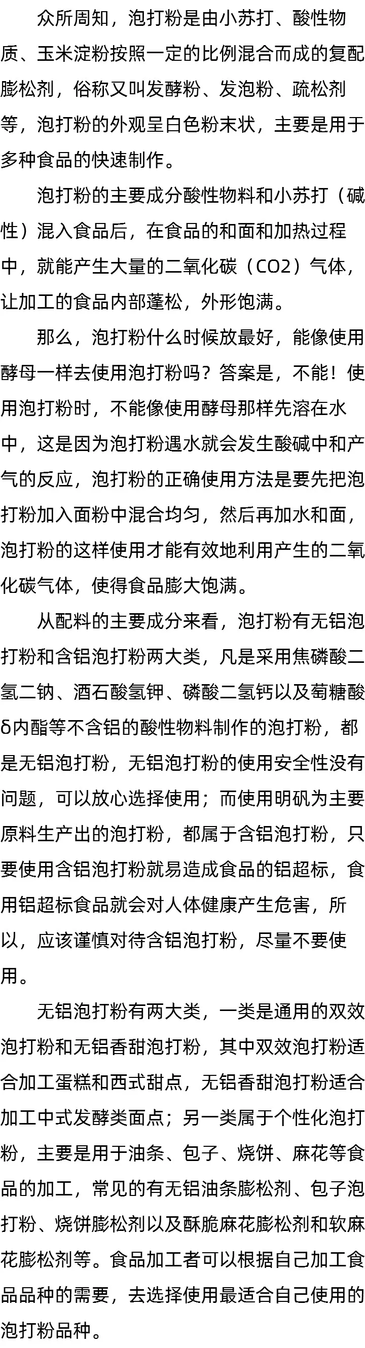 泡打粉什么时候放最好_泡打粉的成分有哪些 泡打粉什么时候放最好_泡打粉的成分有哪些