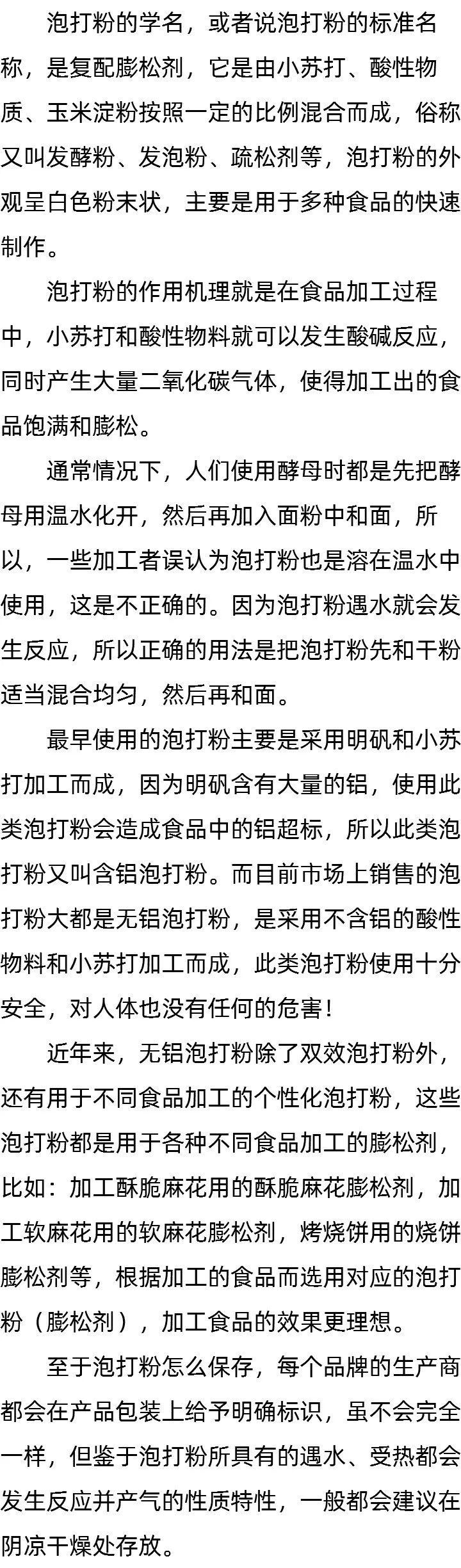 泡打粉是什么?_泡打粉的学名 泡打粉是什么?_泡打粉的学名