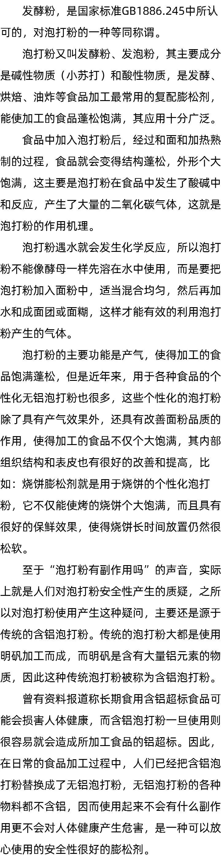 泡打粉和发酵粉_泡打粉有副作用吗 泡打粉和发酵粉_泡打粉有副作用吗