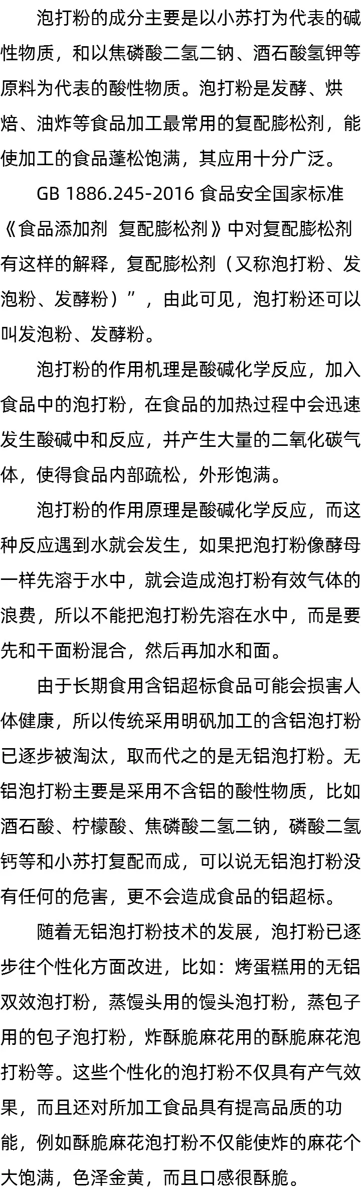 泡打粉的成分是什么_泡打粉还叫什么 泡打粉的成分是什么_泡打粉还叫什么