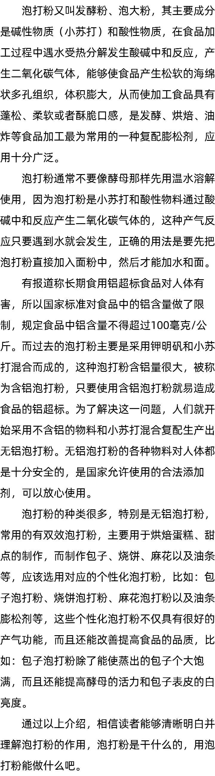 泡打粉是干什么的_泡打粉做什么 泡打粉是干什么的_泡打粉做什么