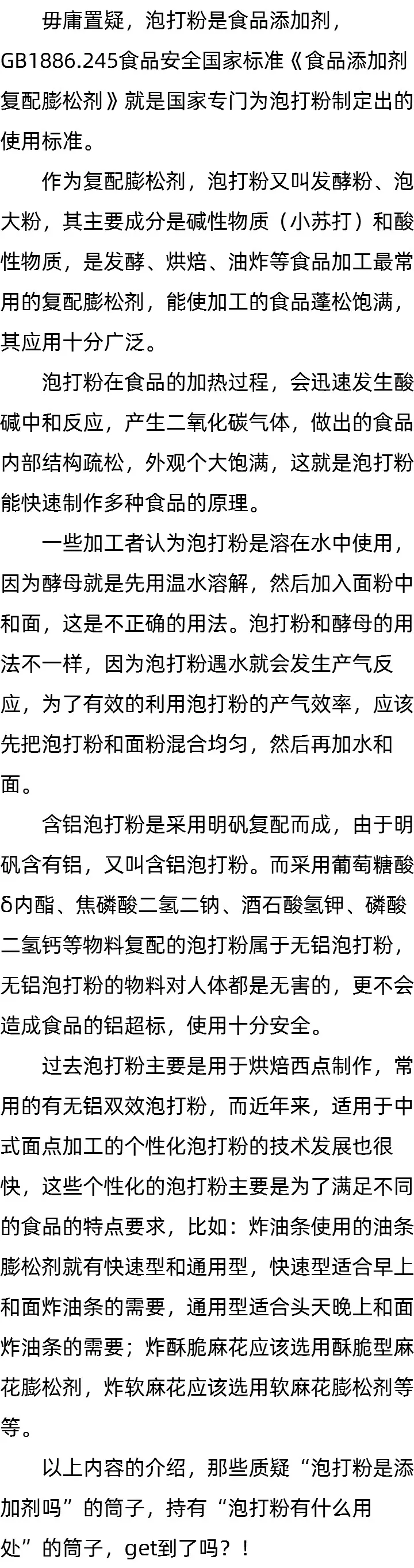 泡打粉是添加剂吗_泡打粉有什么用处 泡打粉是添加剂吗_泡打粉有什么用处
